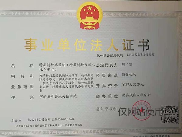 事业单位法人证书