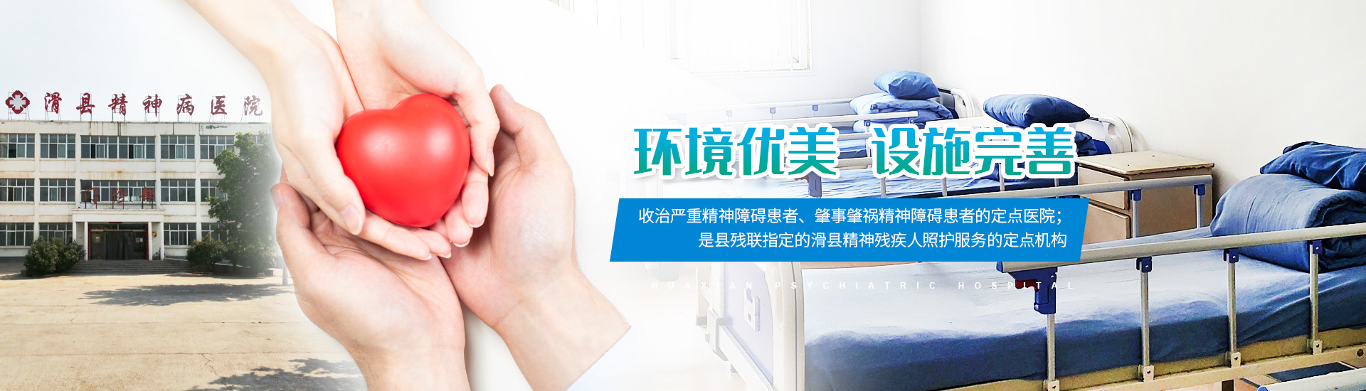 滑县精神病医院